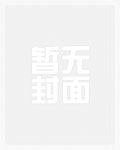 被偏执锦衣卫盯上以后